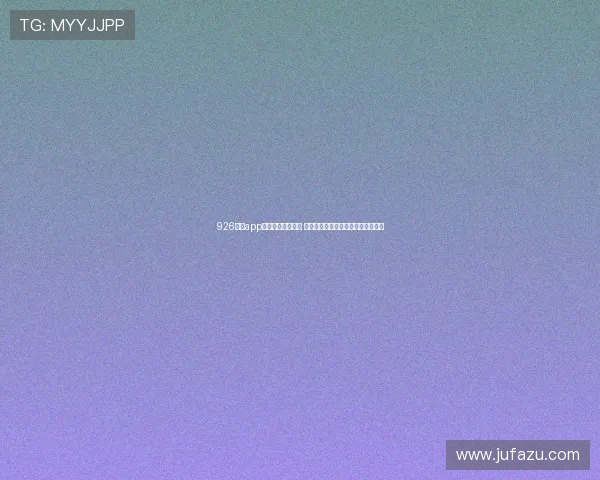 926体育app官网下载全面解析 体育爱好者必备的移动平台下载攻略